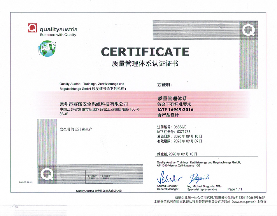 质量管理体系证书：TS16949